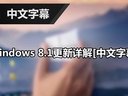 Windows 8.1[Ļ]