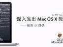 ǳ Mac OSX Ƶ̳